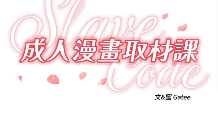 成人漫畫取材課第11話-讓你看看主人是什麼樣子