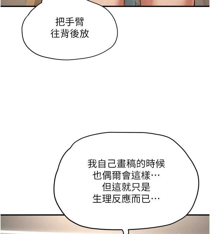 成人漫画取材课第11話-讓你看看主人是什麼樣子