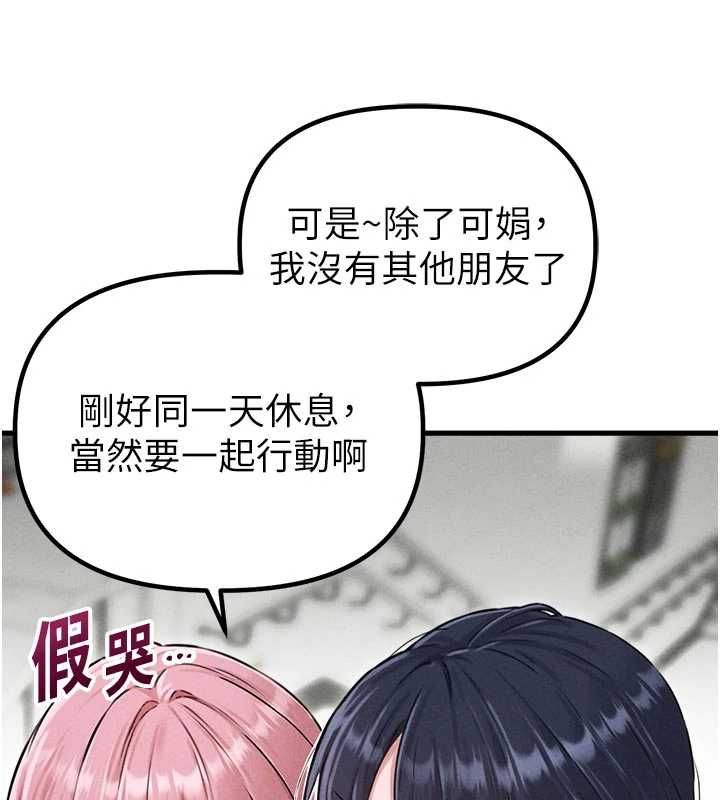 男人配额制第56話-三人約會♥