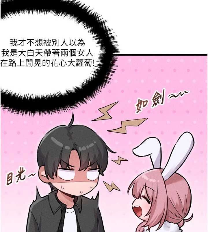 男人配额制第56話-三人約會♥