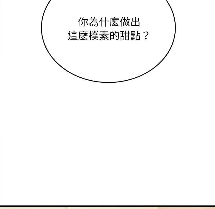 不一样的甜点第9話