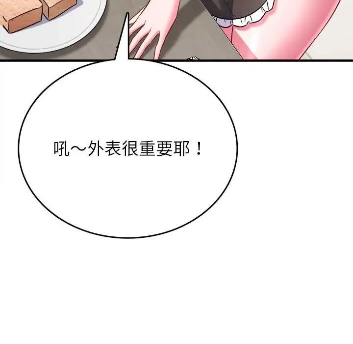 不一樣的甜點第9話