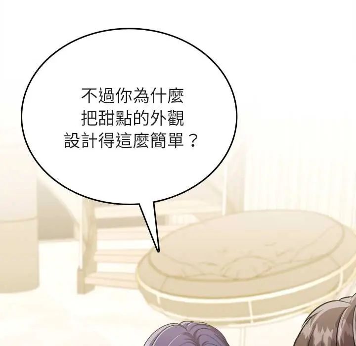 不一样的甜点第9話