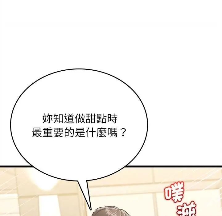 不一样的甜点第9話