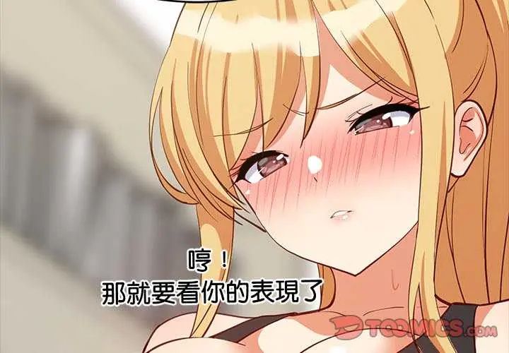 难缠姐妹偏要和我同居第104話