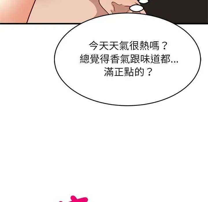 难缠姐妹偏要和我同居第104話