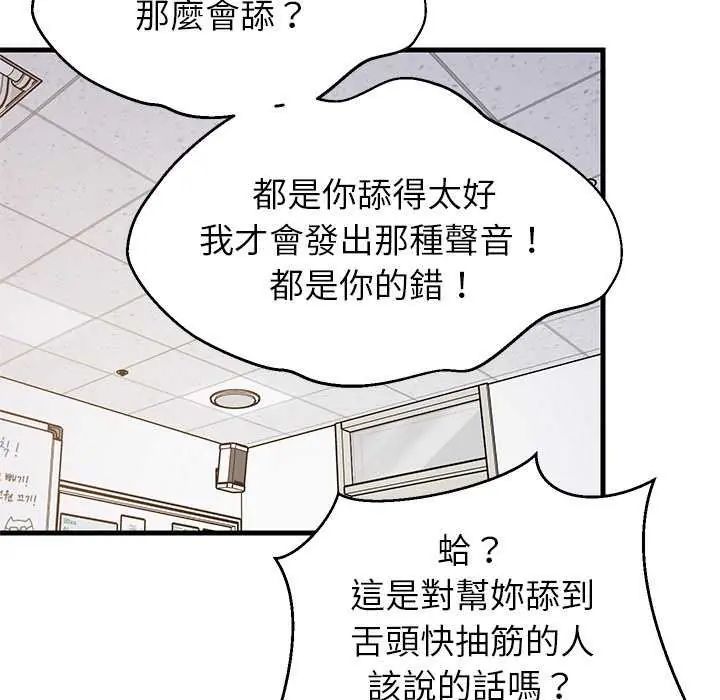 难缠姐妹偏要和我同居第104話