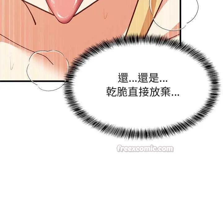 难缠姐妹偏要和我同居第104話