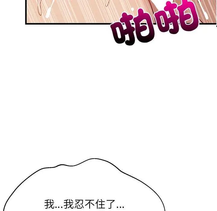 难缠姐妹偏要和我同居第104話