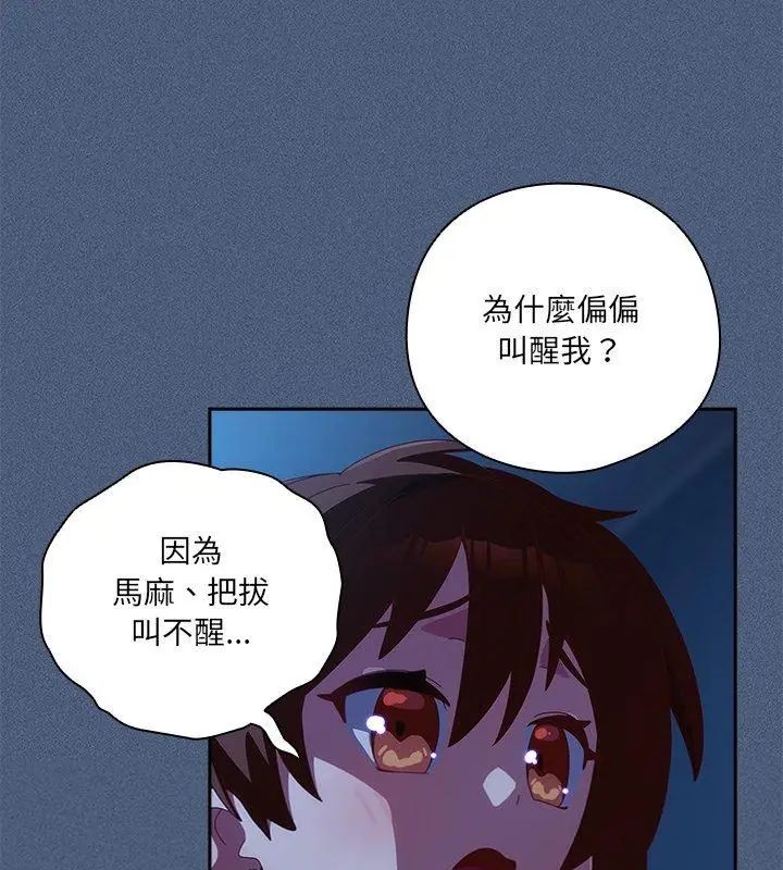 与众不同的兄妹第56話