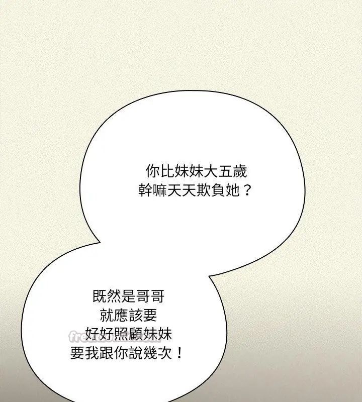 与众不同的兄妹第56話
