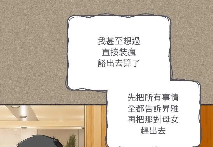 与众不同的兄妹第56話
