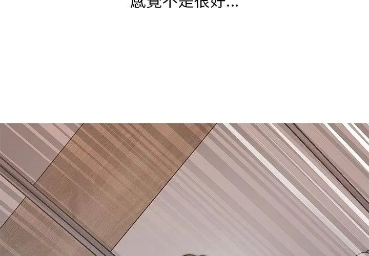 难解的三角关係第28話