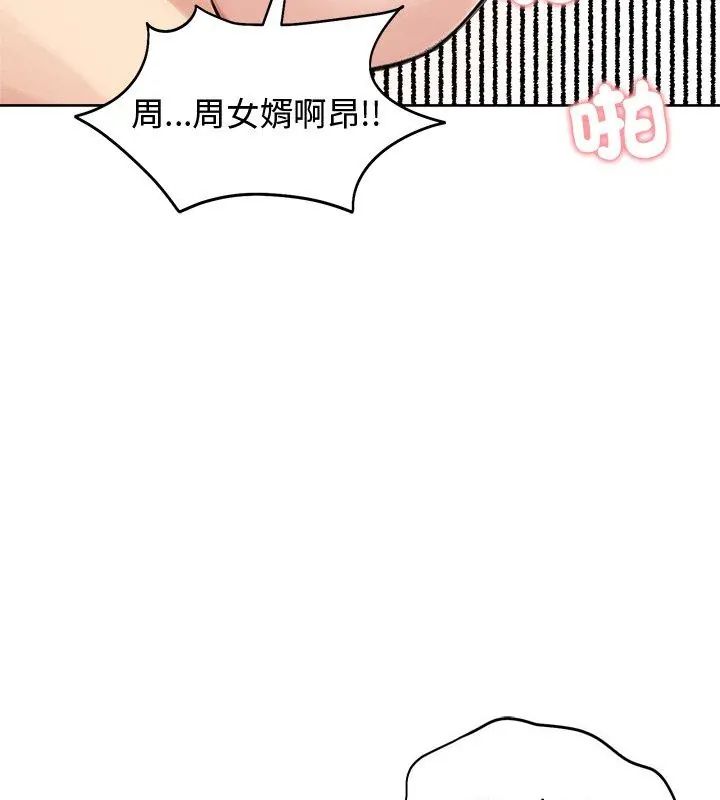 老婆捲款潜逃后第68話