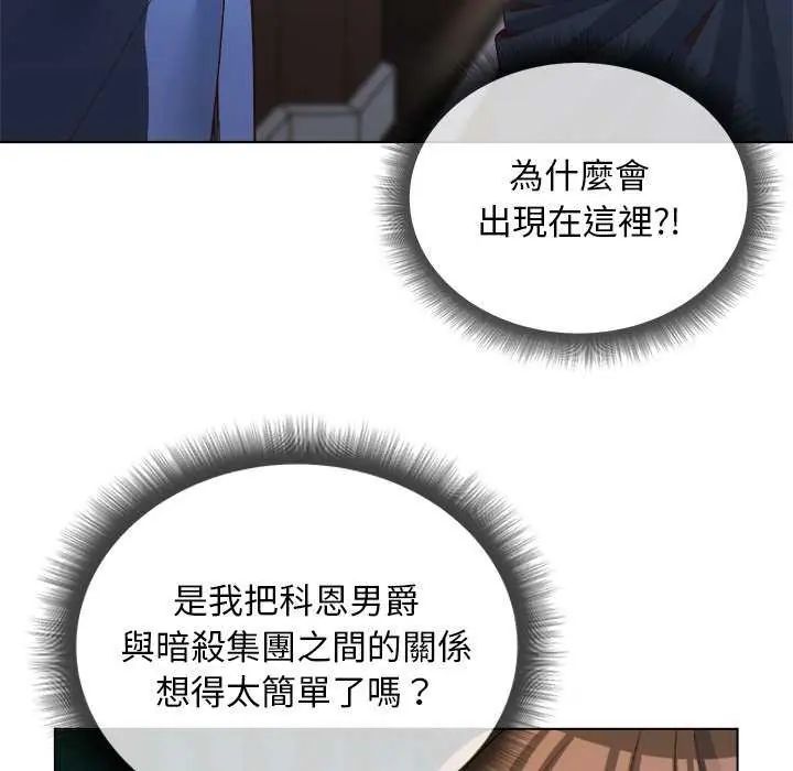 小姐由我来守护第30話