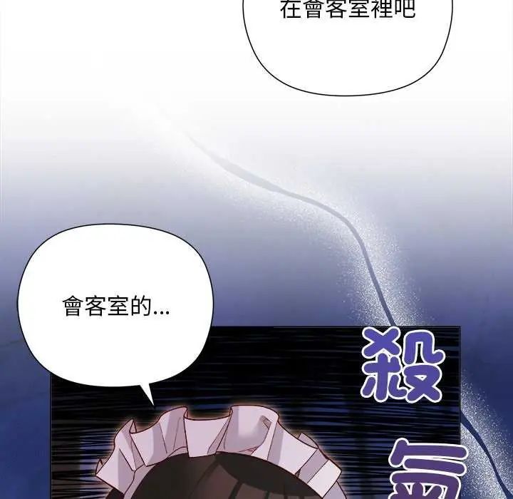 小姐由我来守护第30話