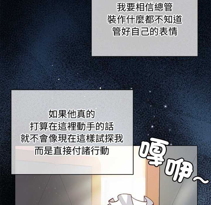 小姐由我來守護第30話