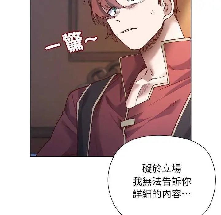 小姐由我来守护第30話
