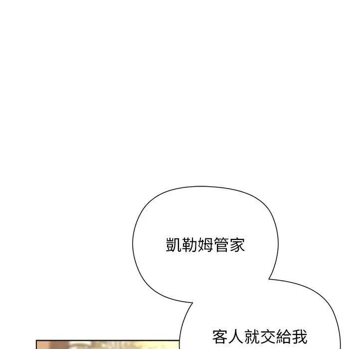 小姐由我來守護第30話