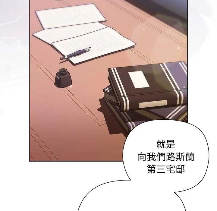 小姐由我来守护第30話