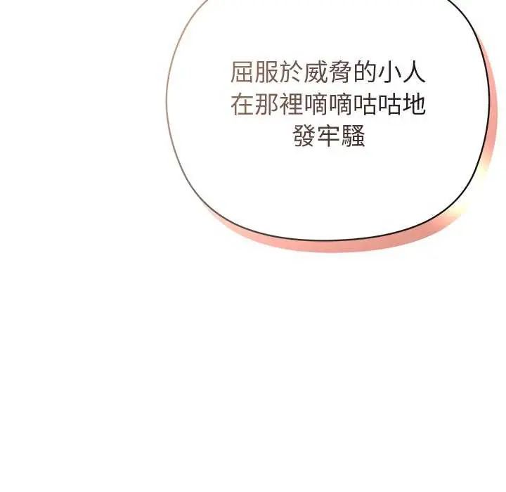 小姐由我来守护第30話