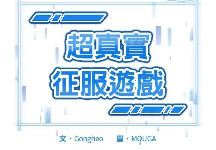 啟動復仇系統第31話