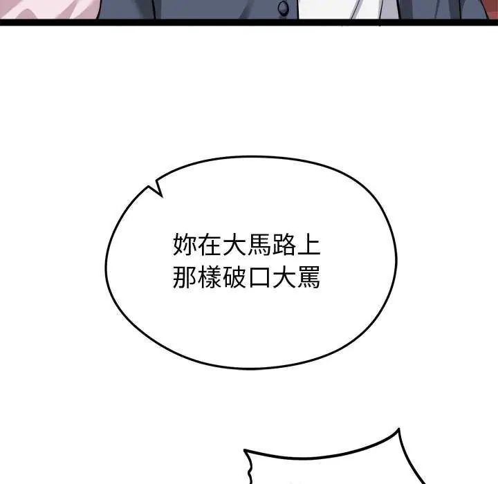 启动復仇系统第31話