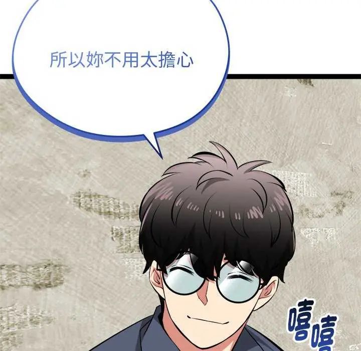 启动復仇系统第31話