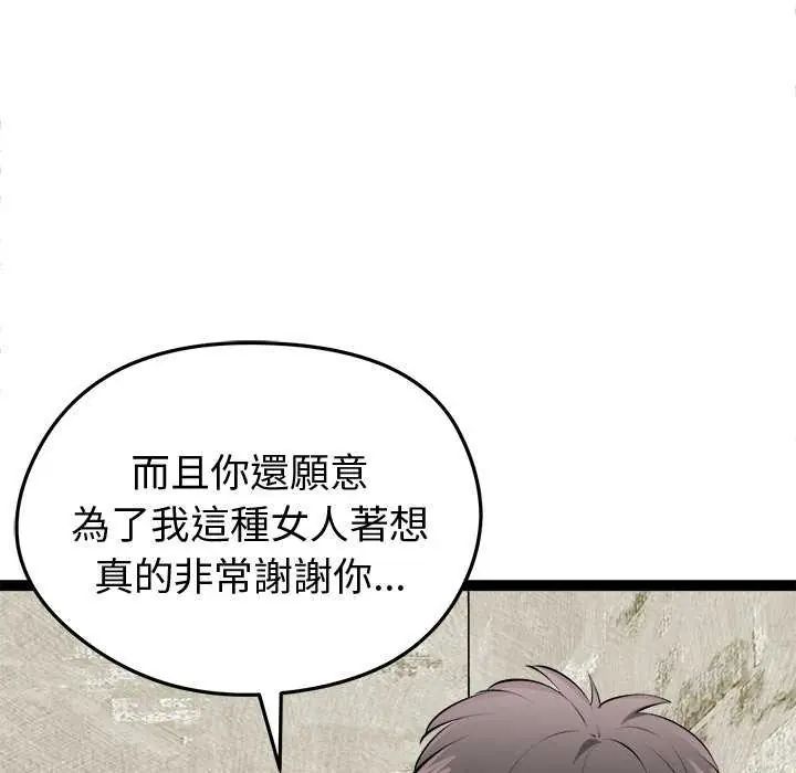 啟動復仇系統第31話