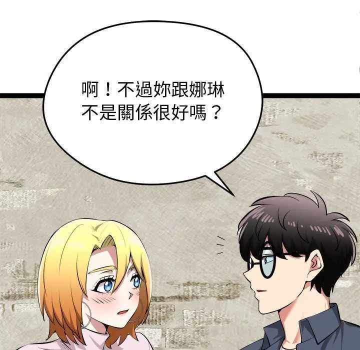 啟動復仇系統第31話