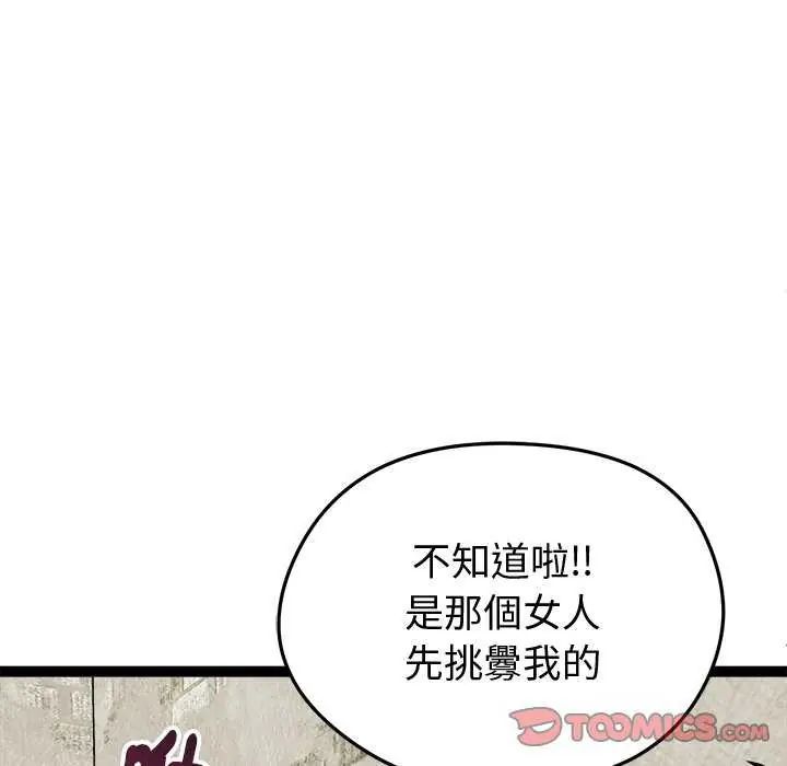 启动復仇系统第31話