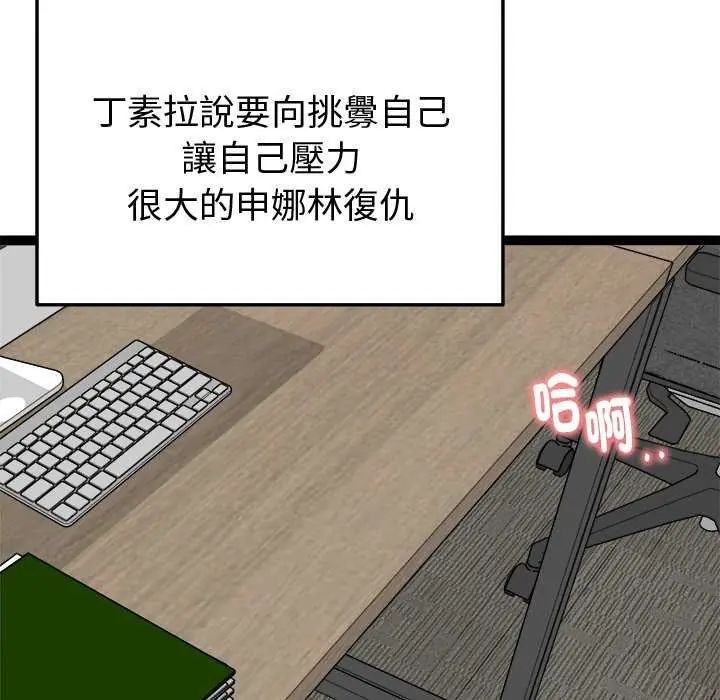 啟動復仇系統第31話