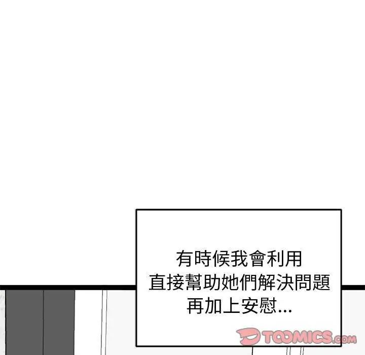啟動復仇系統第31話