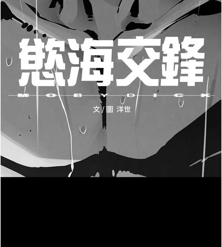 慾海交鋒第101話-必須活下去的理由