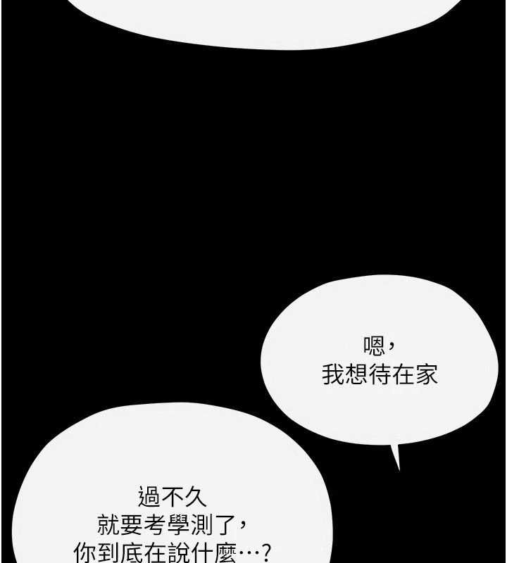 慾海交锋第101話-必須活下去的理由
