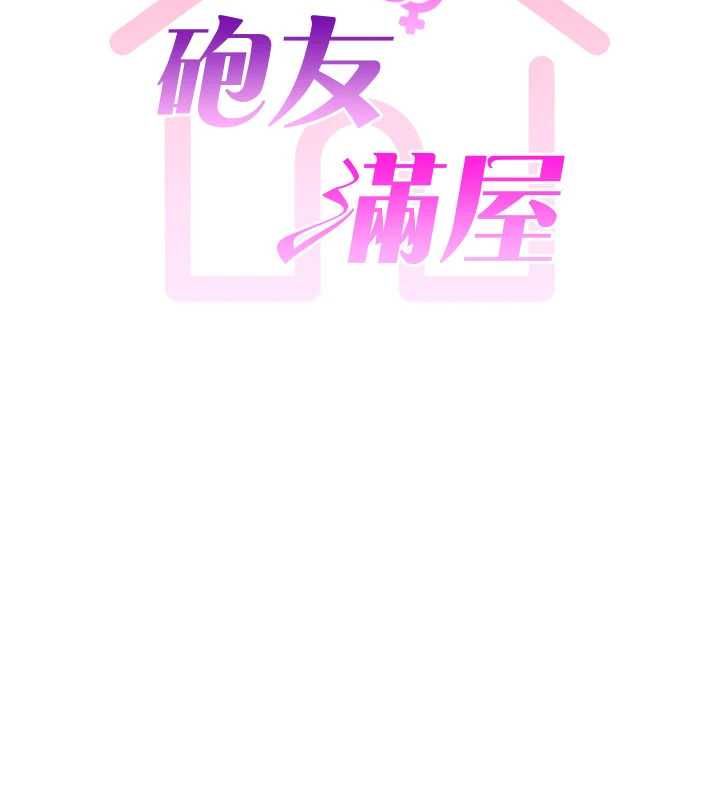 炮友满屋第12話-醉後決定要上妳