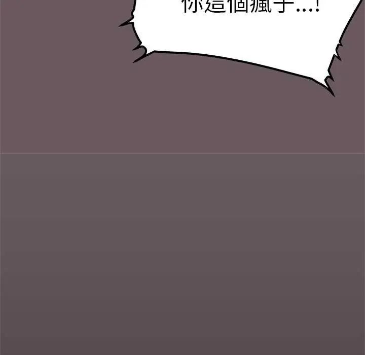 缺德邻居难相处第93話