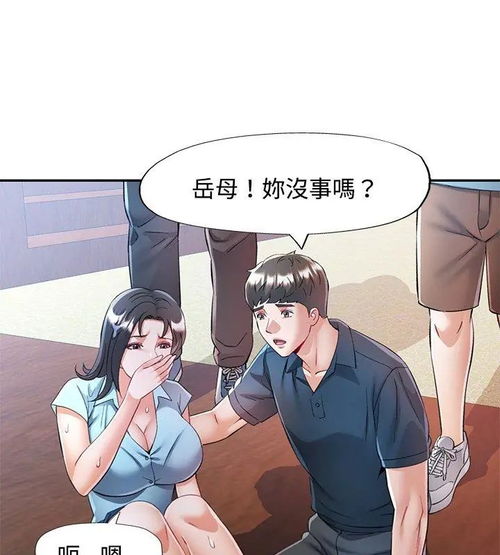 可以爱你吗第113話