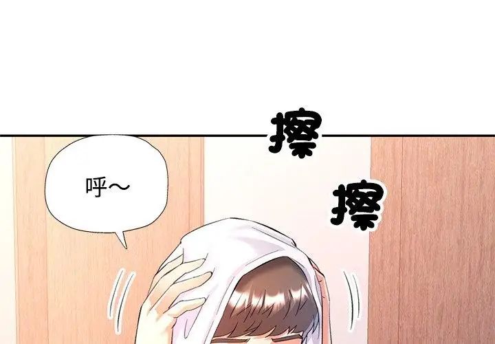 可以爱你吗第113話