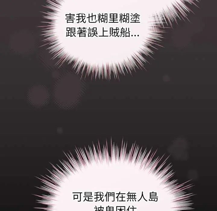 配角的生存任務第74話