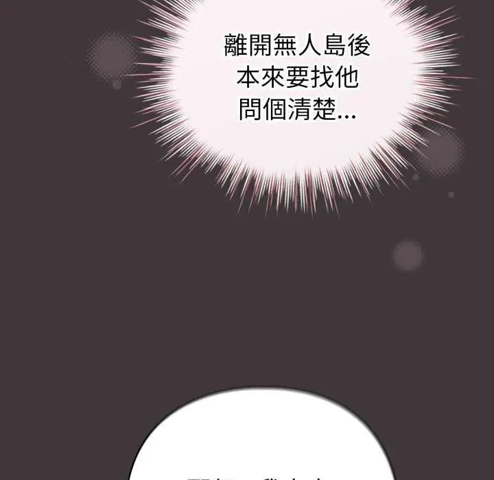 配角的生存任務第74話
