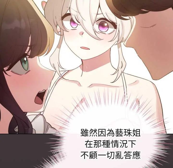 配角的生存任務第74話