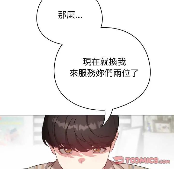 配角的生存任務第74話