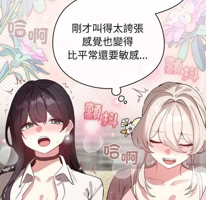 配角的生存任務第74話