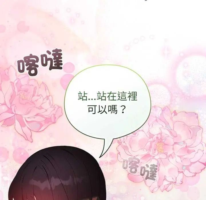 配角的生存任務第74話