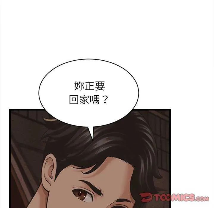 她們的夜晚屬於我第51話