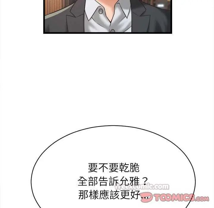 她們的夜晚屬於我第51話