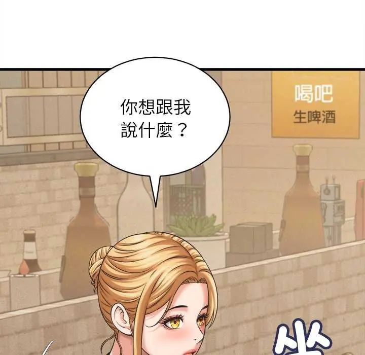 她們的夜晚屬於我第51話