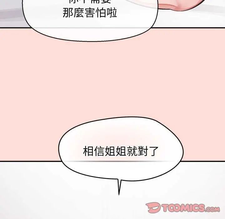 公主殿下要收種子啦!第42話