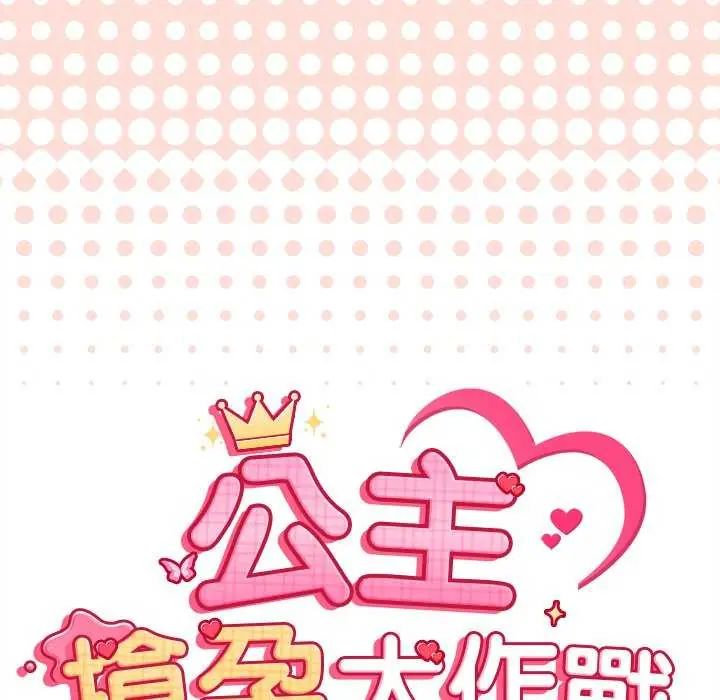 公主殿下要收種子啦!第42話